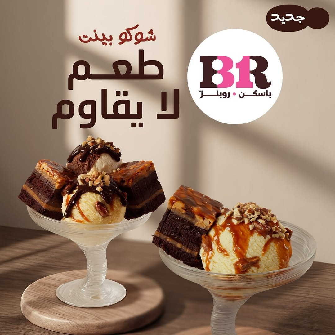 Post 6 by Baskin Robbins ME on Instagram (carousel)