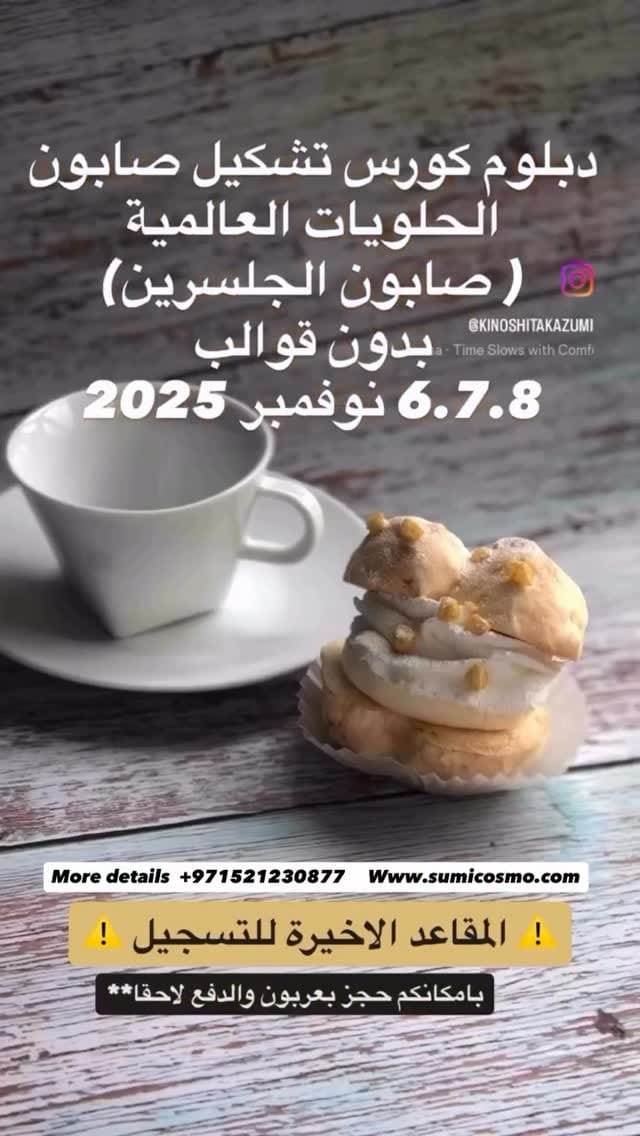 Post 8 by دورات و مواد الصابون on Instagram (video)