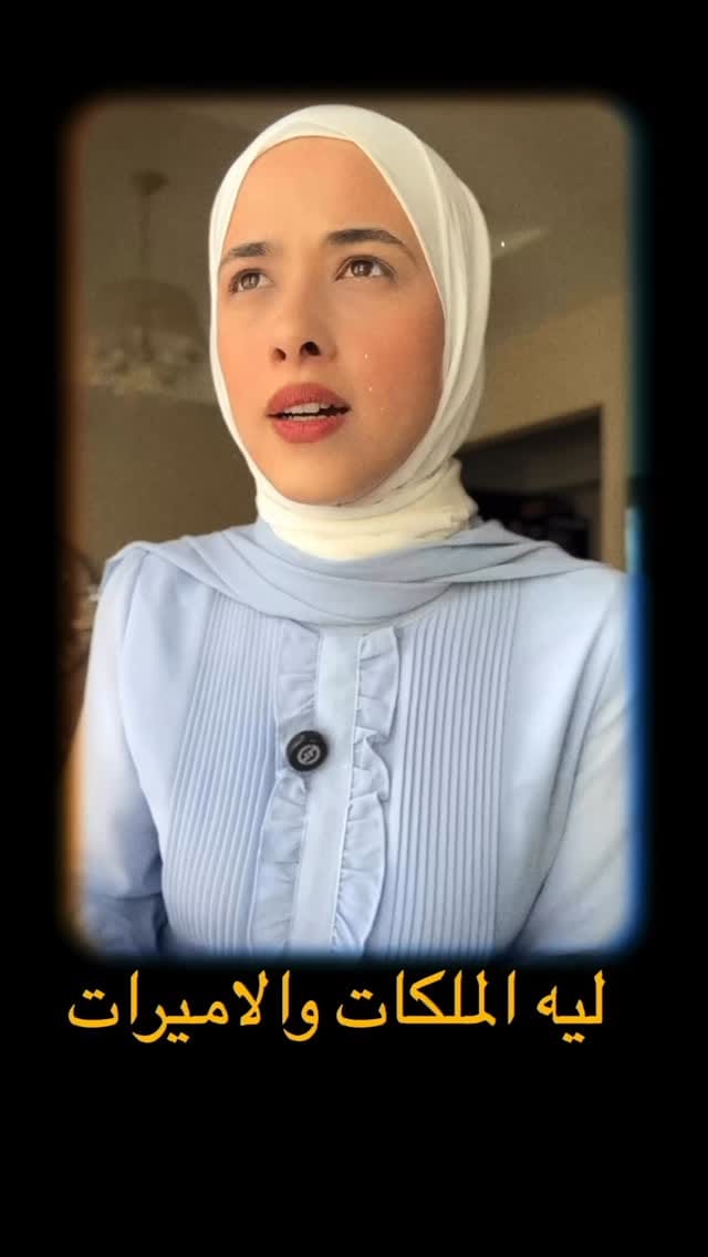 Post 8 by Marwa Masarweh مروة المصاروة on Instagram (video)
