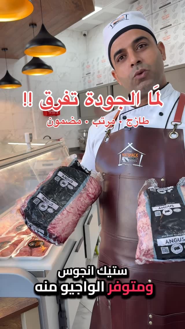 Post 1 by The Meat Shack Butchery | ملحمة ذا ميت شاك on Instagram (video)