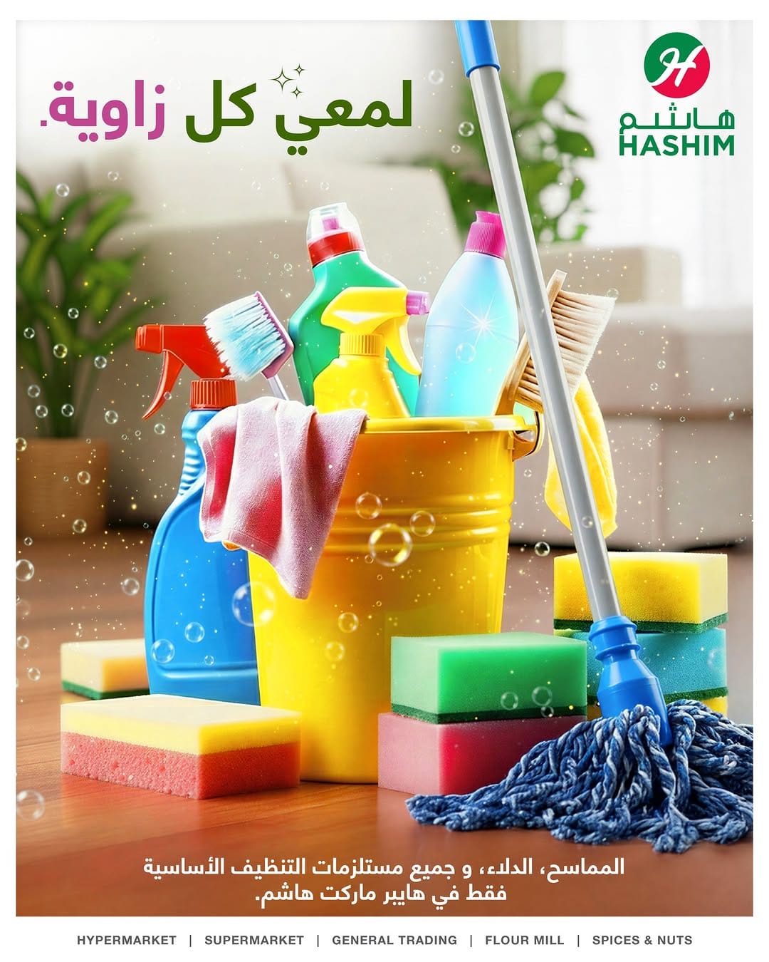 Post 3 by Hashim Hypermarket on Instagram (carousel)