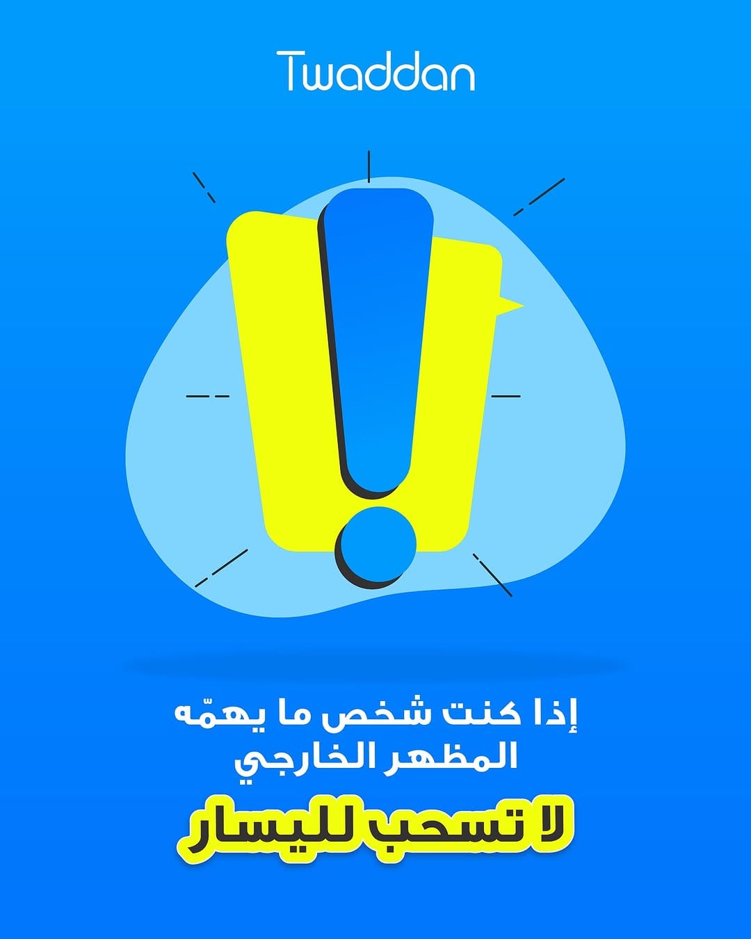 Post 3 by تودّن | Twaddan on Instagram (carousel)