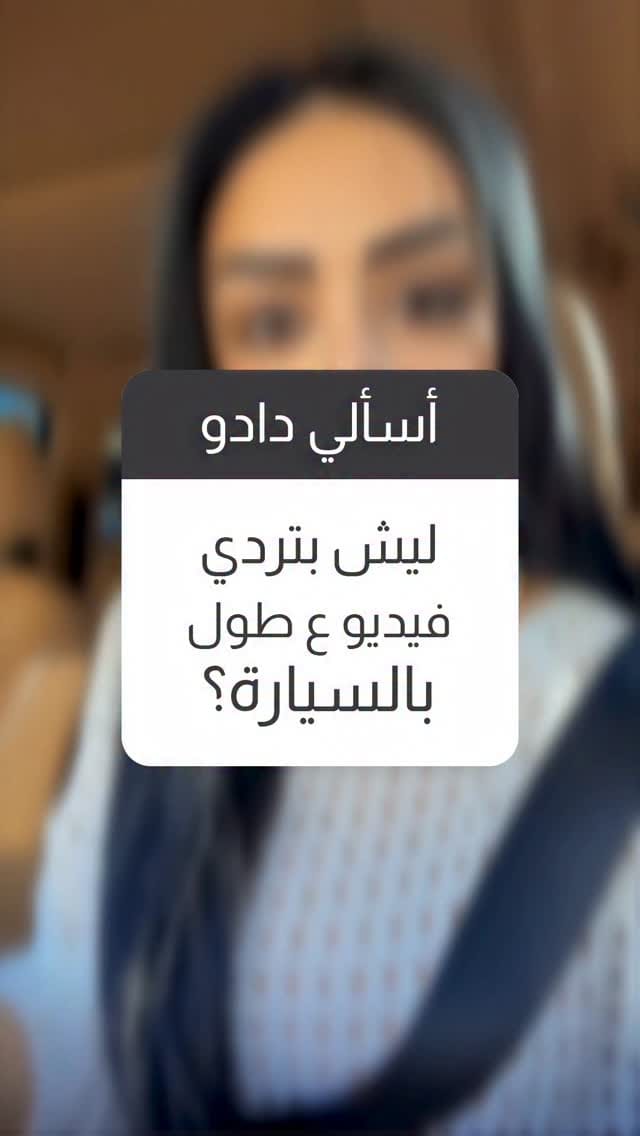 Post 7 by دعاء معاني on Instagram (video)