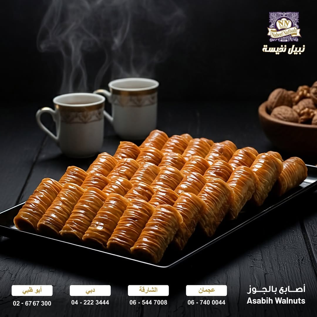Post 8 by حلويات نبيل نفيسة - الإمارات 🇦🇪 on Instagram (image)