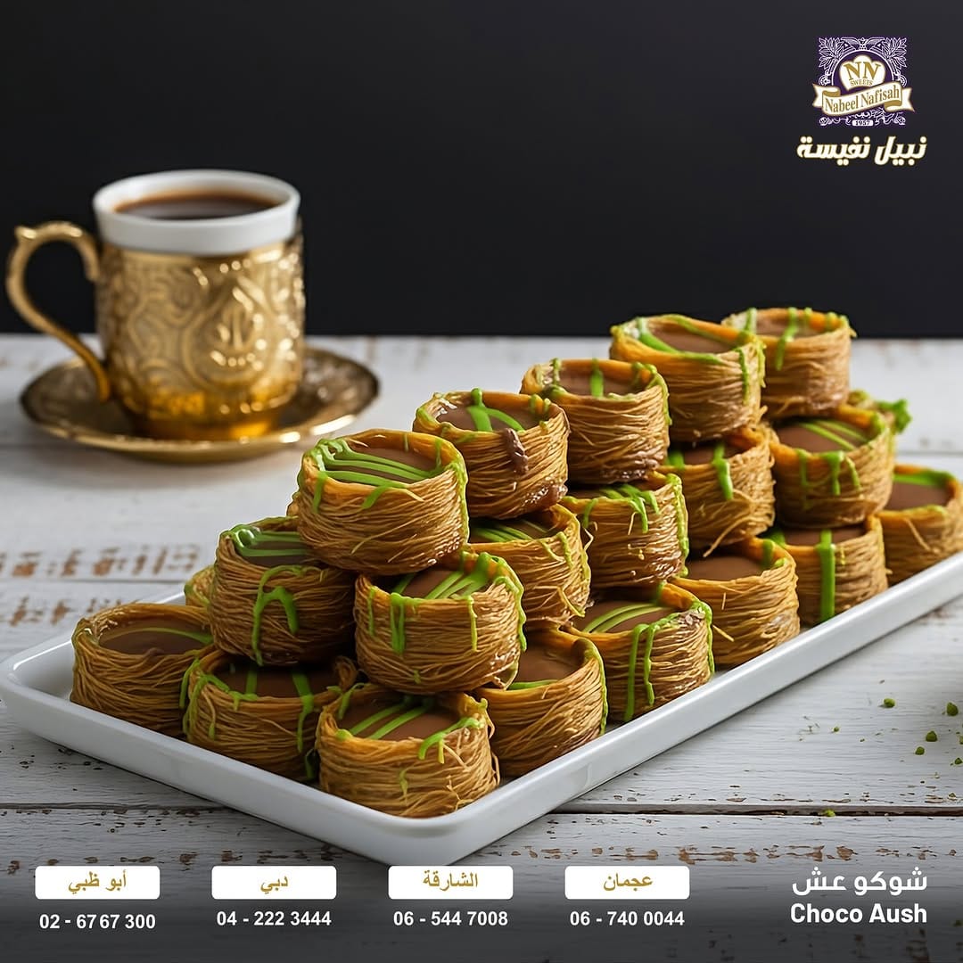 Post 6 by حلويات نبيل نفيسة - الإمارات 🇦🇪 on Instagram (image)