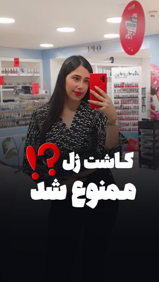 Post 3 by بهناز رامهرمزی| محقق ناخن ‌‌‌ on Instagram (video)