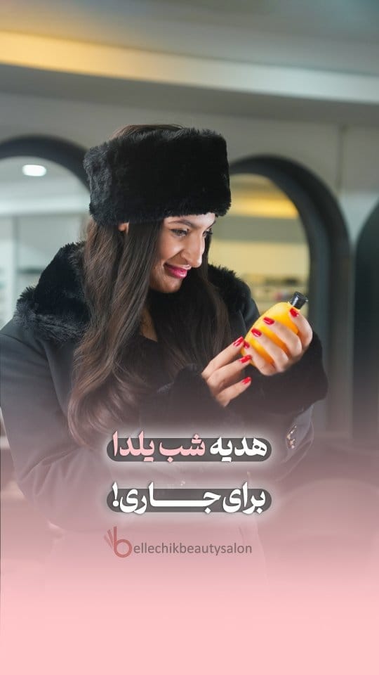 Post 5 by سالن زیبایی بلچیک | مرکز تراپی مو | اسکراب اسکالپ | کراتین on Instagram (video)
