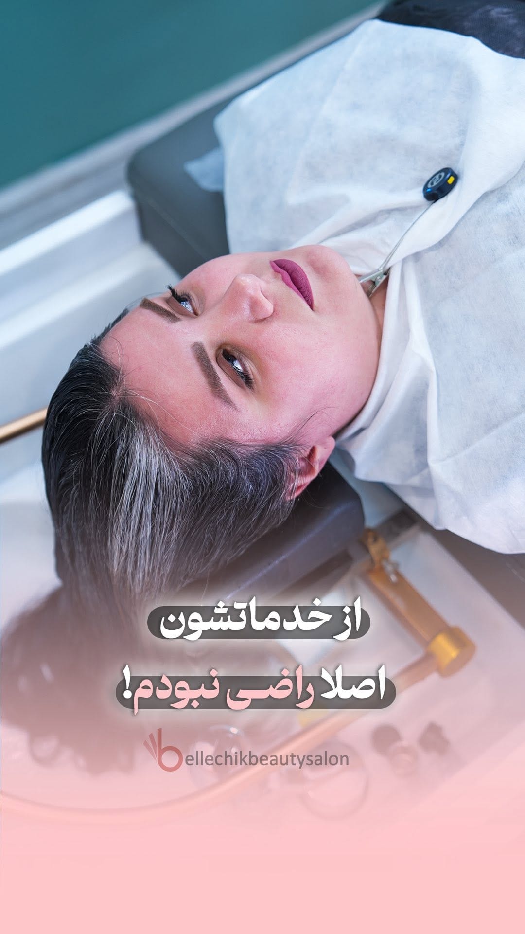 Post 7 by سالن زیبایی بلچیک | مرکز تراپی مو | اسکراب اسکالپ | کراتین on Instagram (video)
