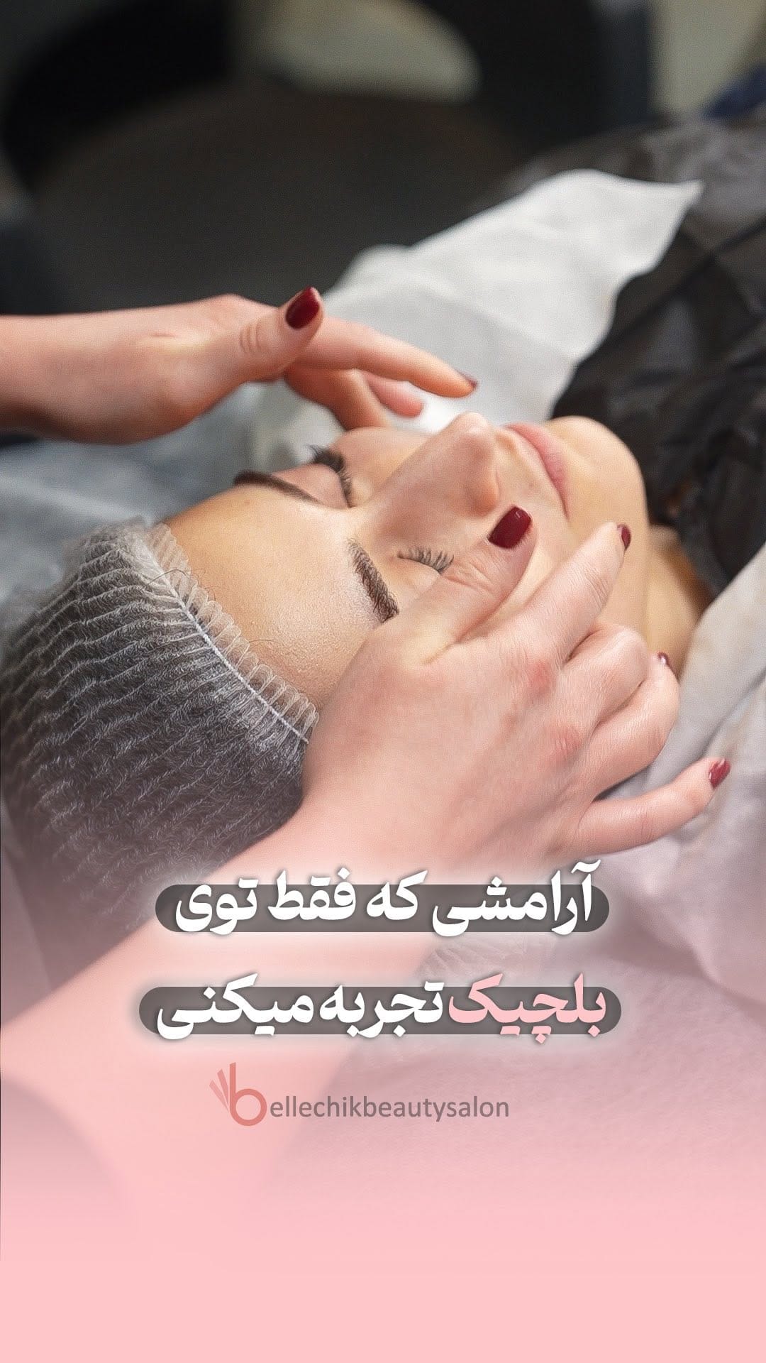 Post 1 by سالن زیبایی بلچیک | مرکز تراپی مو | اسکراب اسکالپ | کراتین on Instagram (video)
