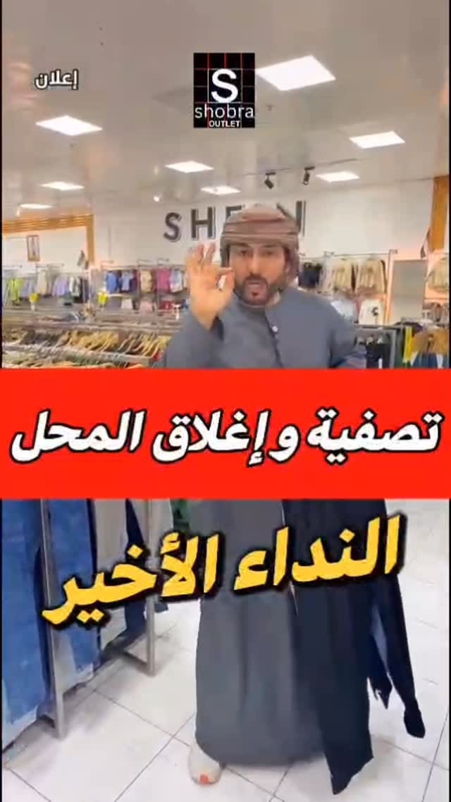 Post 4 by Shobra Outlet on Instagram (video)