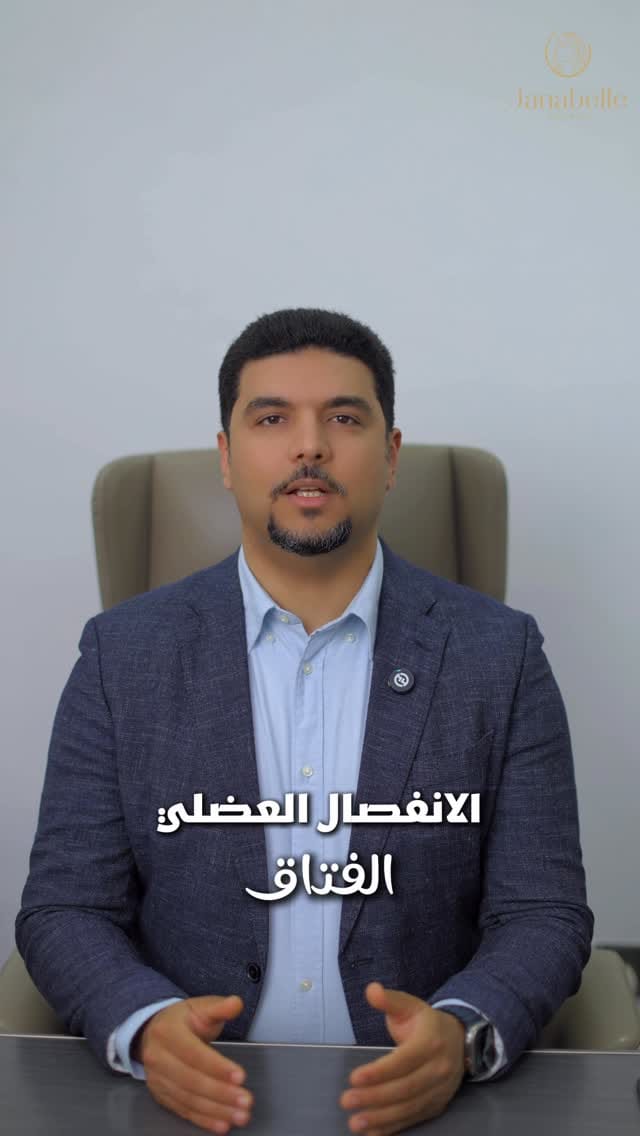 Post 2 by Janabelle Clinic on Instagram (video)