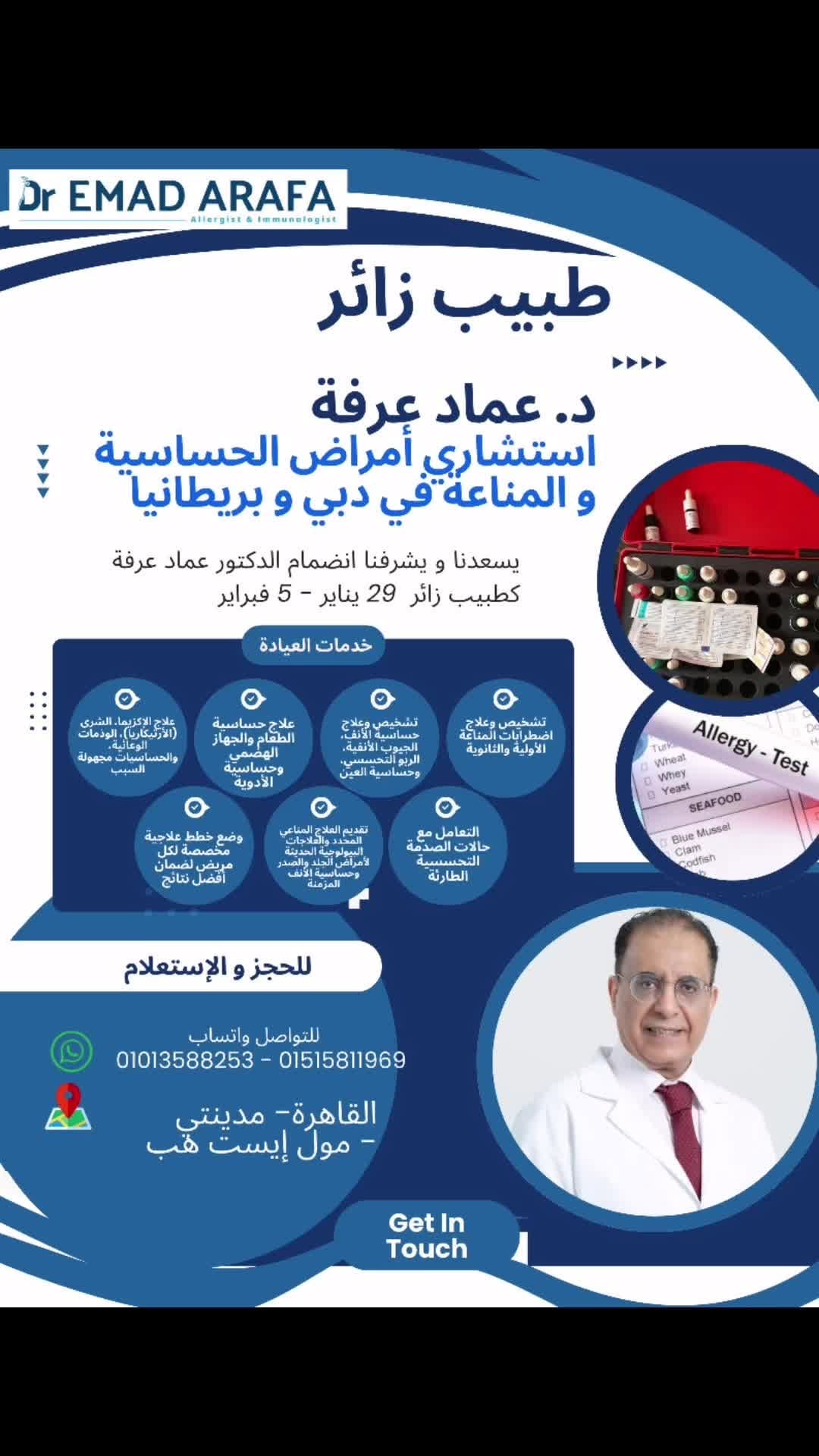 Post 8 by Dr.Emad Arafa,استشاري مناعه وحساسيه,Allergist&Immunologist on Instagram (video)
