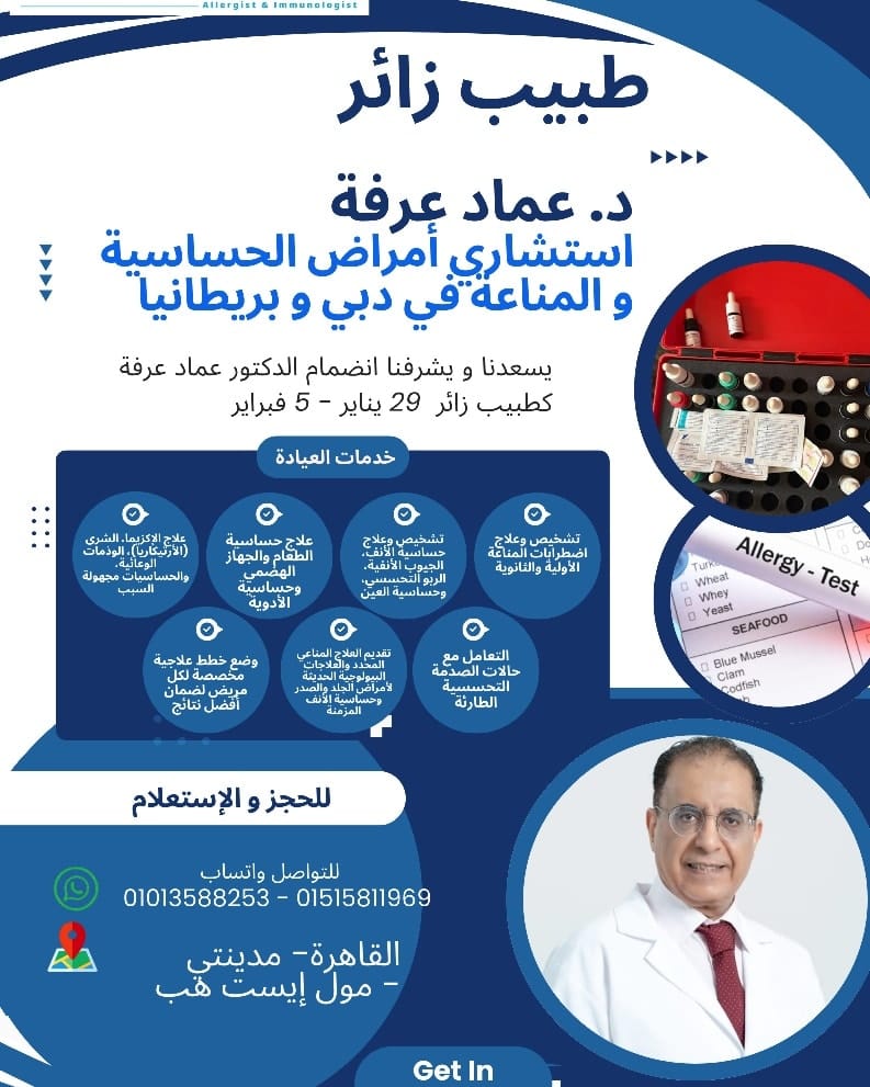 Post 6 by Dr.Emad Arafa,استشاري مناعه وحساسيه,Allergist&Immunologist on Instagram (image)