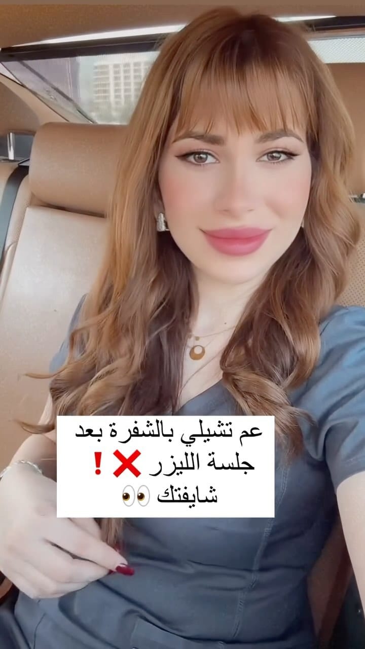 Post 9 by نشوى السوده | إخصائية ليزر وبشرة | Nashwa Alsoda on Instagram (video)