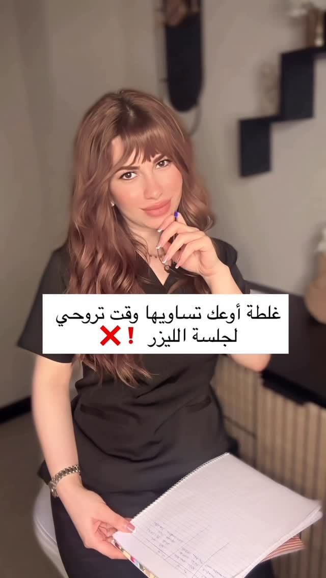 Post 6 by نشوى السوده | إخصائية ليزر وبشرة | Nashwa Alsoda on Instagram (video)
