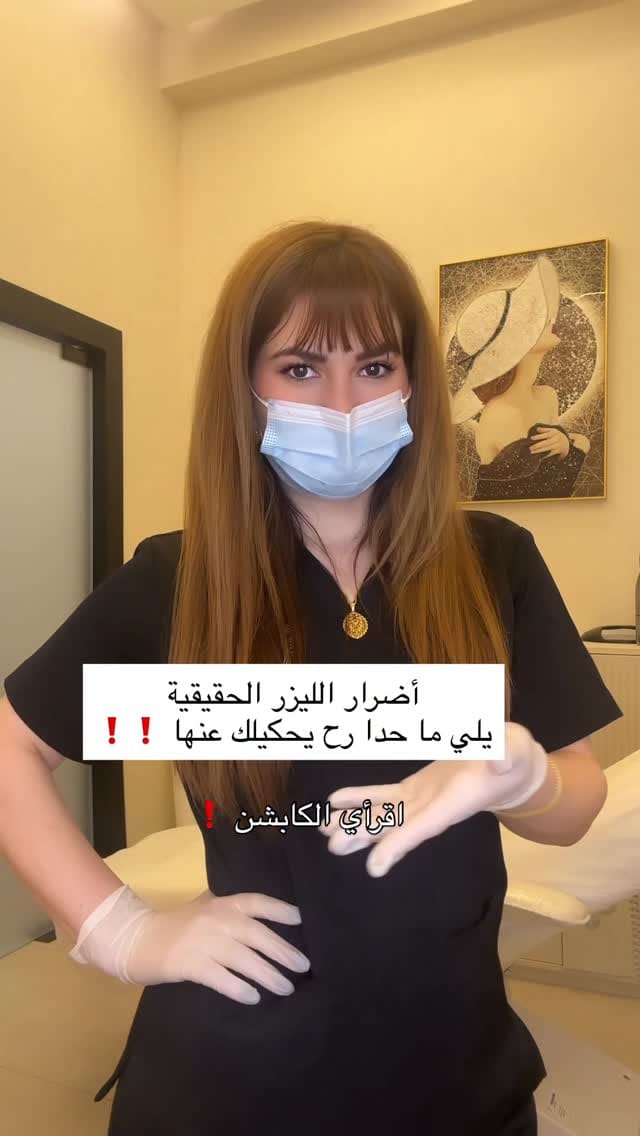 Post 1 by نشوى السوده | إخصائية ليزر وبشرة | Nashwa Alsoda on Instagram (video)