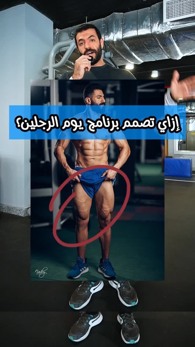 Post 3 by Online Coaching | Muhammad El - Hawary on Instagram (video)