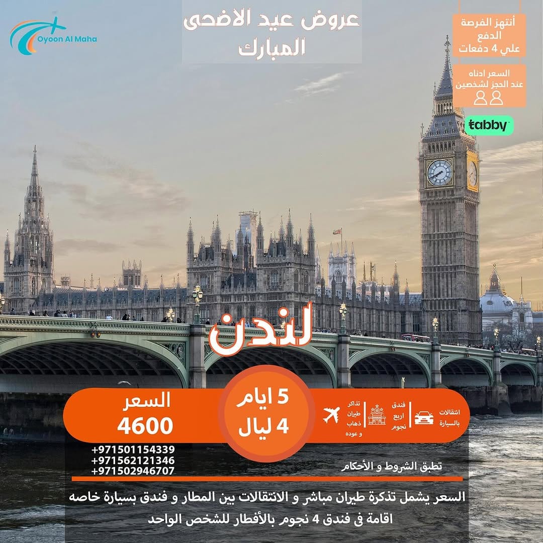Post 1 by عيون المها للسفريات on Instagram (carousel)