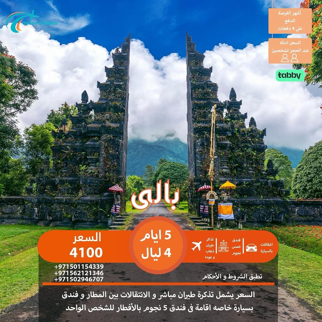 Post 7 by عيون المها للسفريات on Instagram (image)