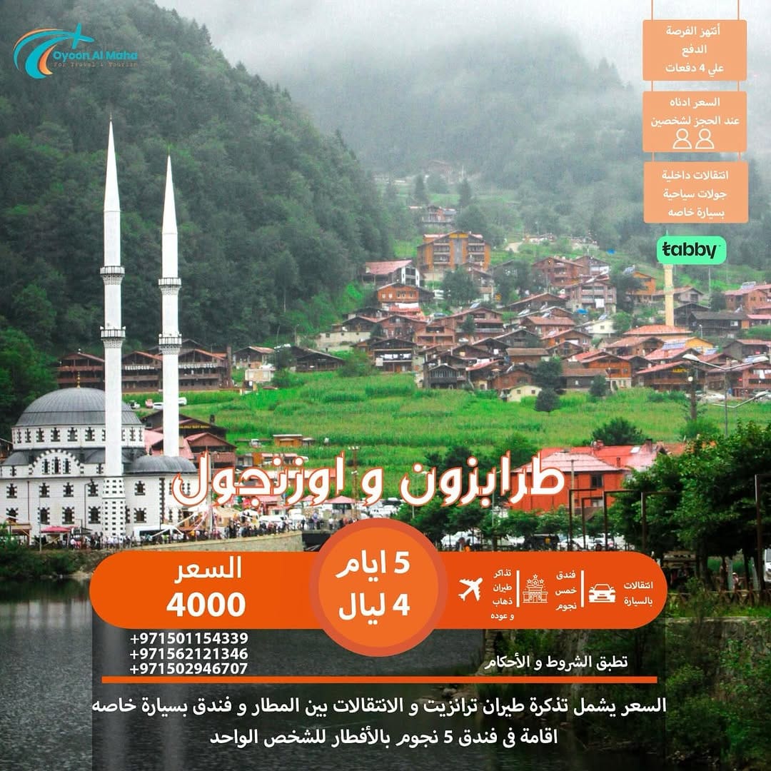 Post 10 by عيون المها للسفريات on Instagram (image)