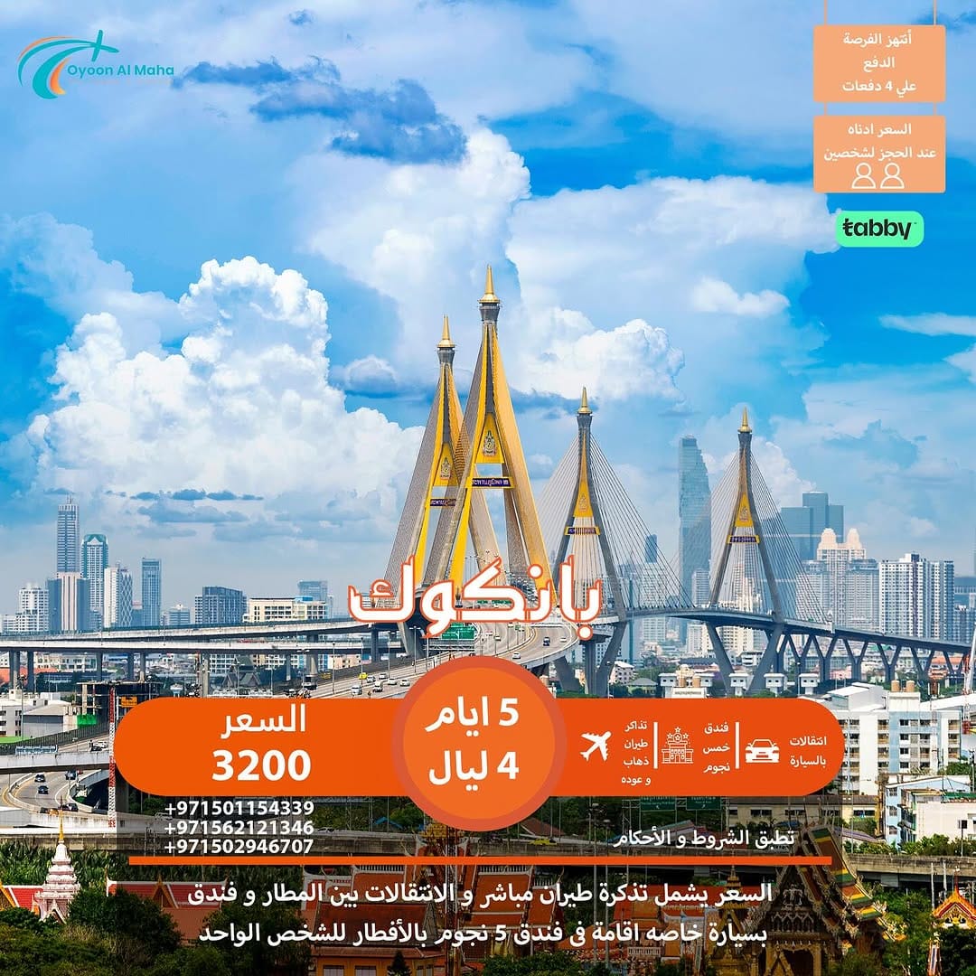 Post 5 by عيون المها للسفريات on Instagram (carousel)
