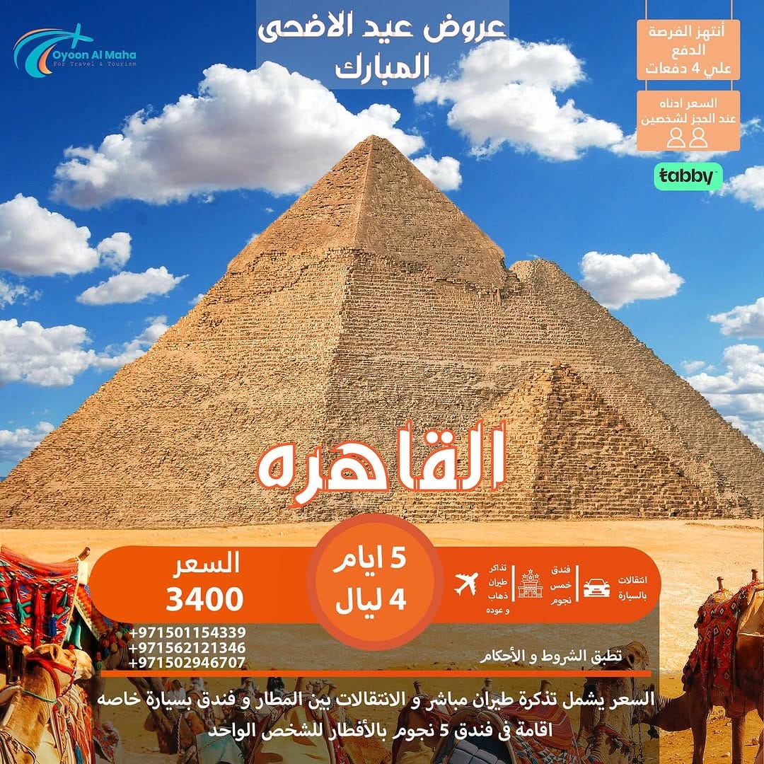 Post 2 by عيون المها للسفريات on Instagram (carousel)