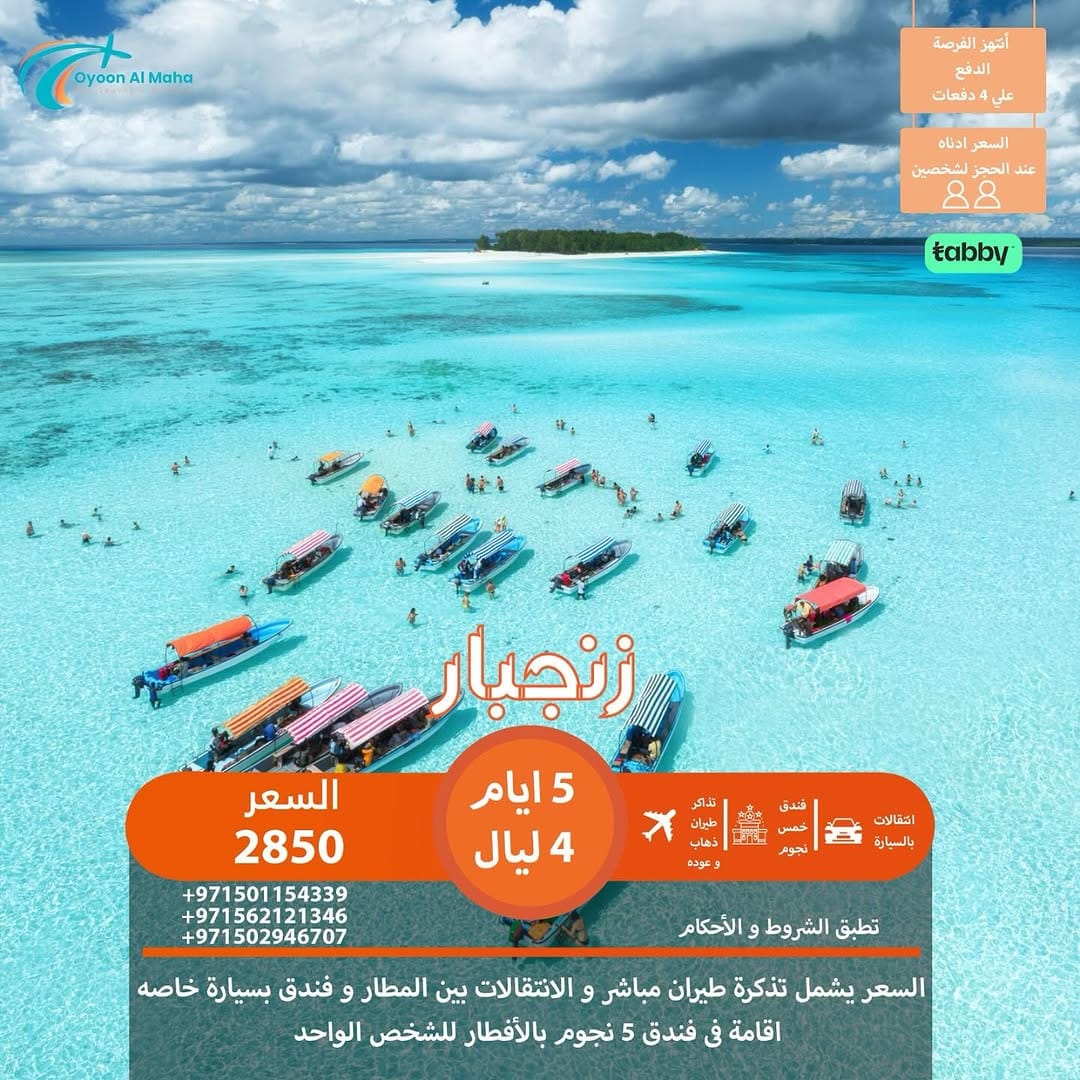 Post 8 by عيون المها للسفريات on Instagram (image)
