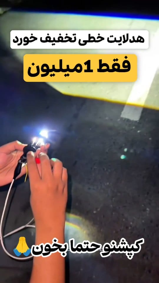 Post 8 by ماشین|لوازم خودرو |وارداتی|یدکی|ابزار on Instagram (video)