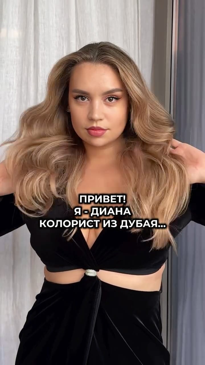 Post 9 by Диана Валитова | Парикмахер - Колорист Дубай on Instagram (video)