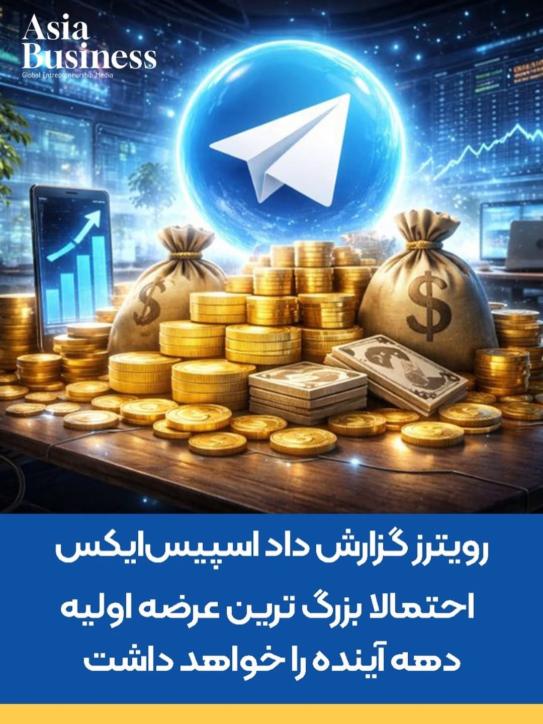 Post 3 by Asia Business / آسیا بیزینس on Instagram (image)