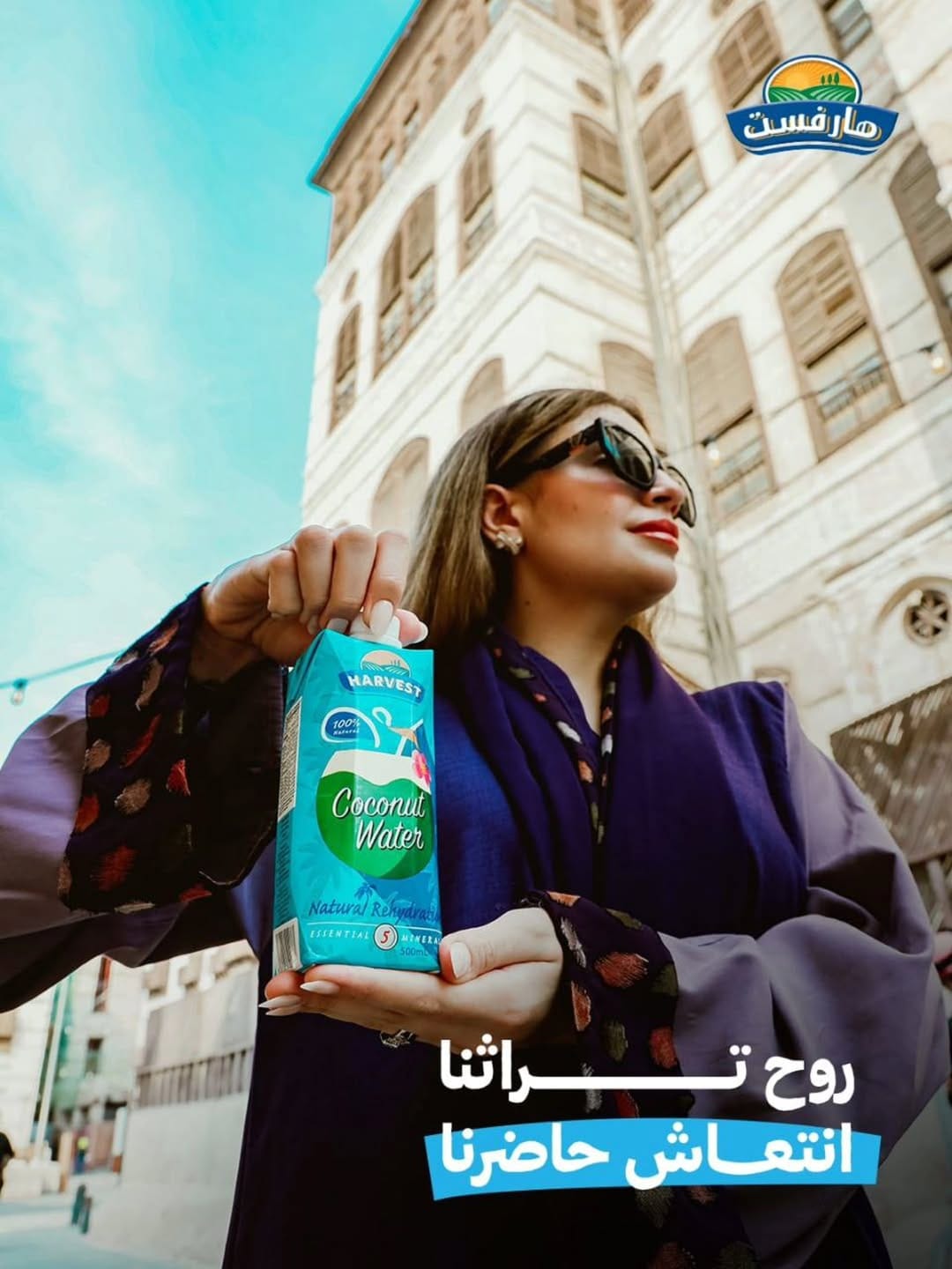 Post 8 by Harvest Coconut Water on Instagram (image)