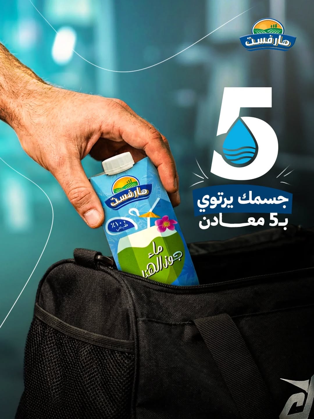Post 9 by Harvest Coconut Water on Instagram (image)