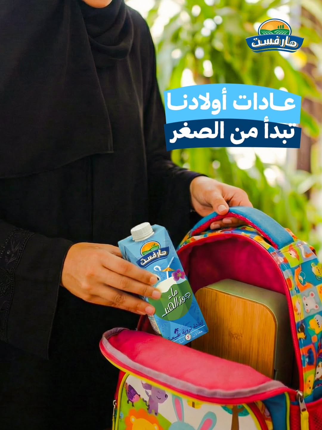 Post 4 by Harvest Coconut Water on Instagram (image)