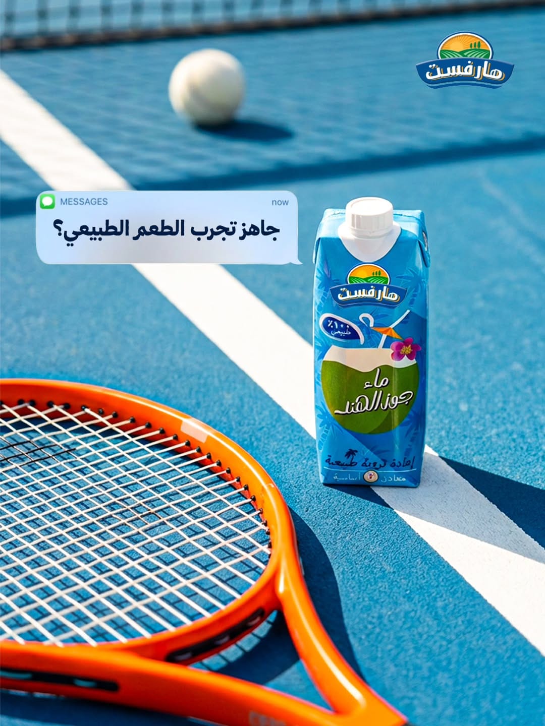 Post 7 by Harvest Coconut Water on Instagram (image)