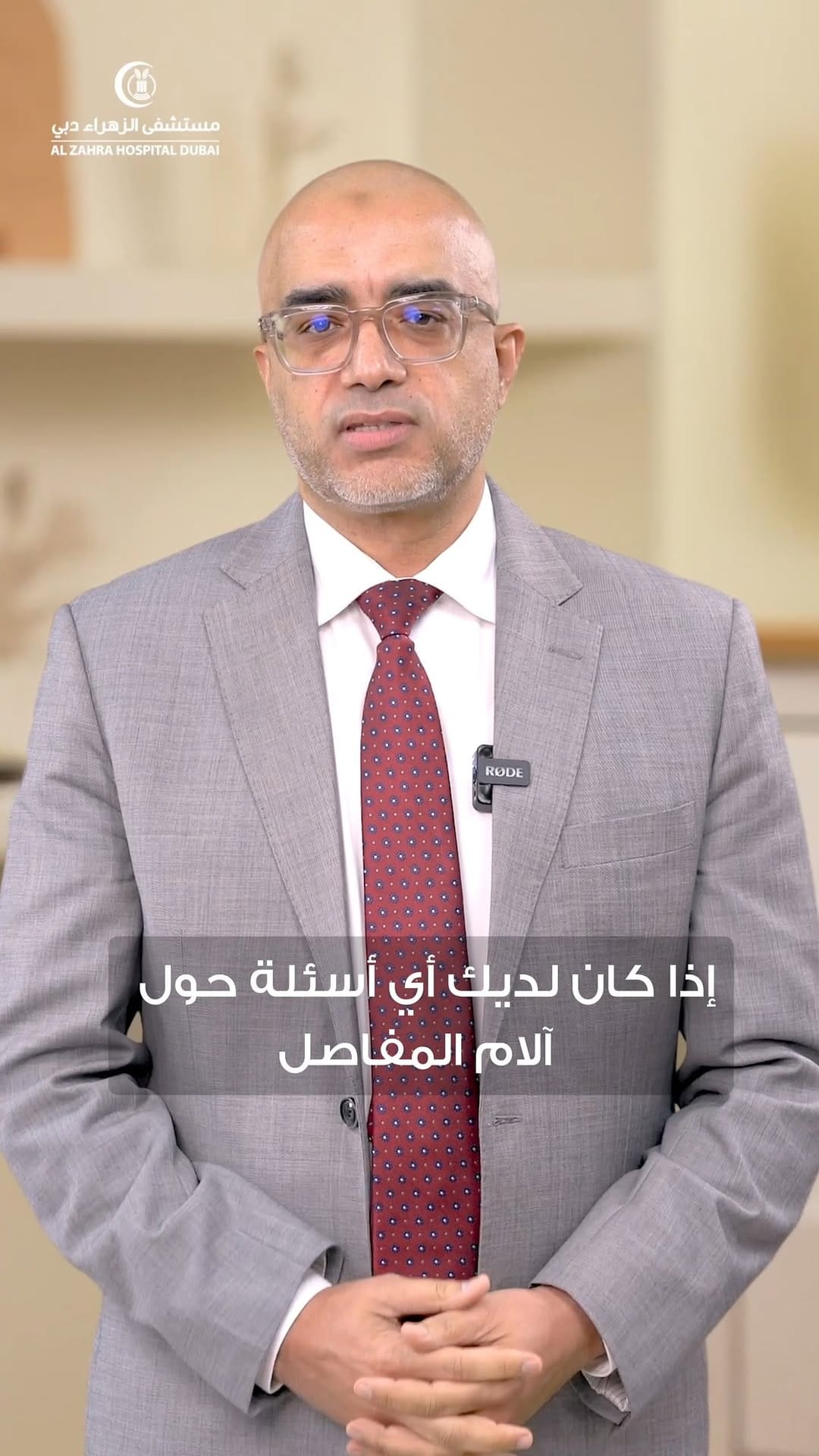 Post 2 by Al Zahra Hospital Dubai on Instagram (video)
