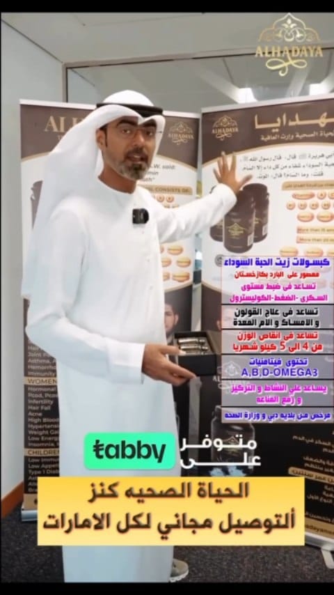 Post 6 by الهدايا الامارات Al Hadaya Uae | كبسولات زيت الحبة السوداء on Instagram (video)