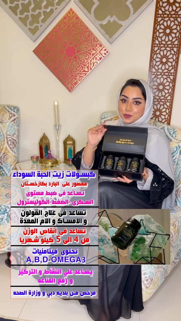 Post 7 by الهدايا الامارات Al Hadaya Uae | كبسولات زيت الحبة السوداء on Instagram (video)