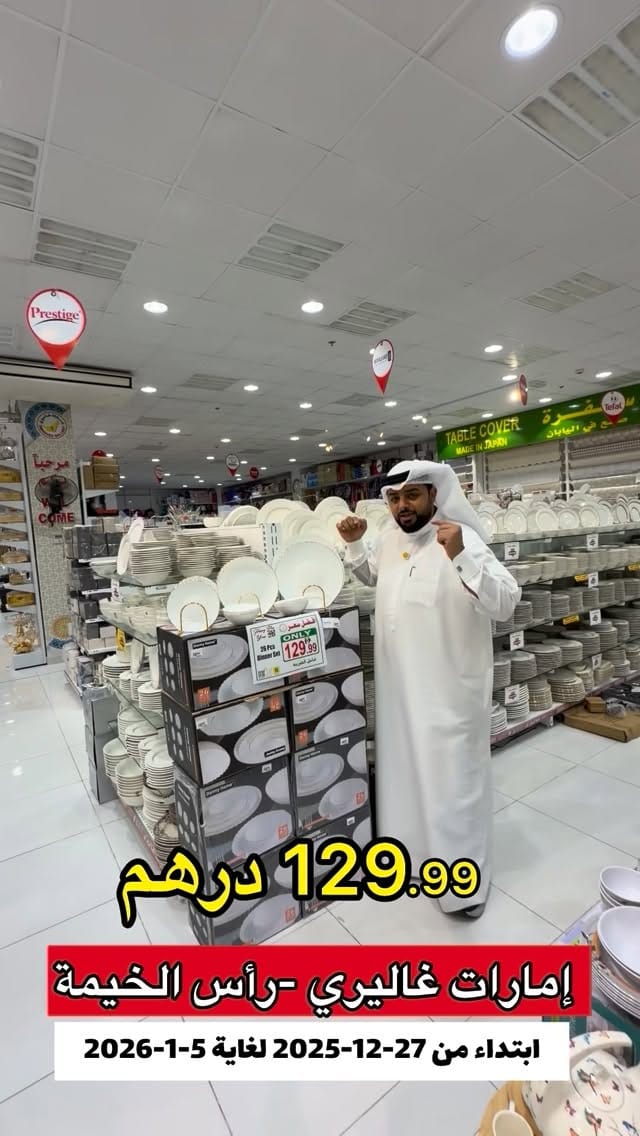 Post 8 by امارات غاليري راس الخیمه 🛍️🛒 on Instagram (video)