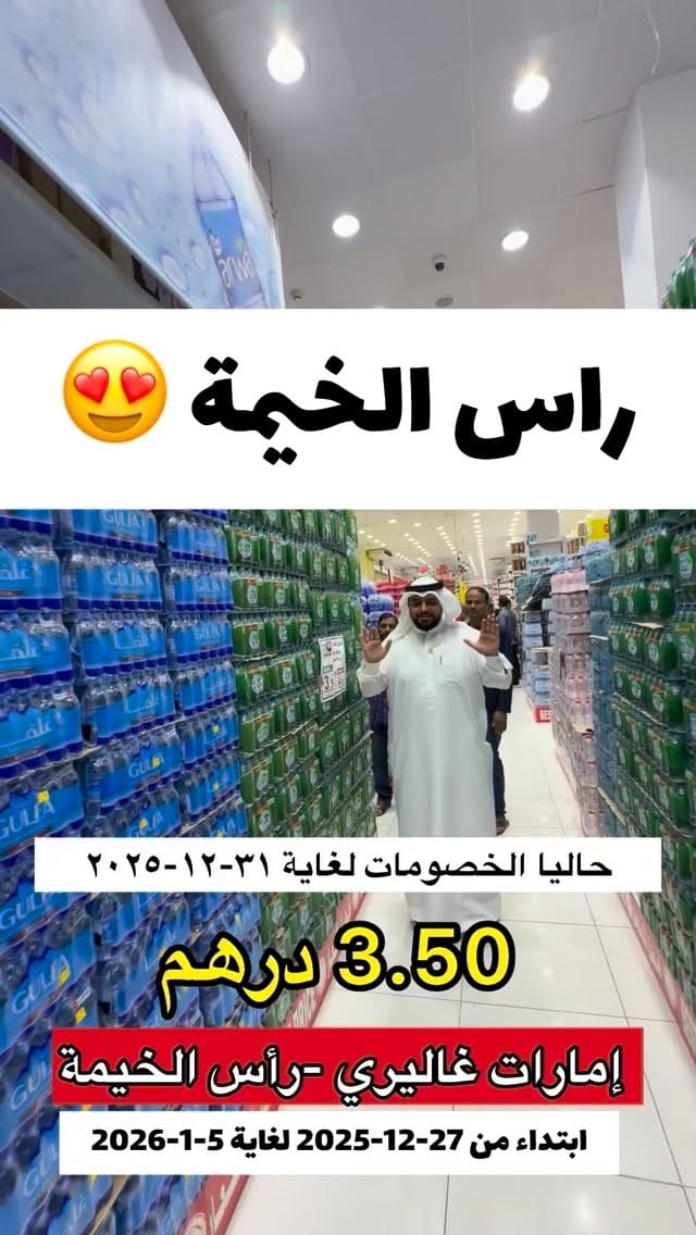 Post 10 by امارات غاليري راس الخیمه 🛍️🛒 on Instagram (video)