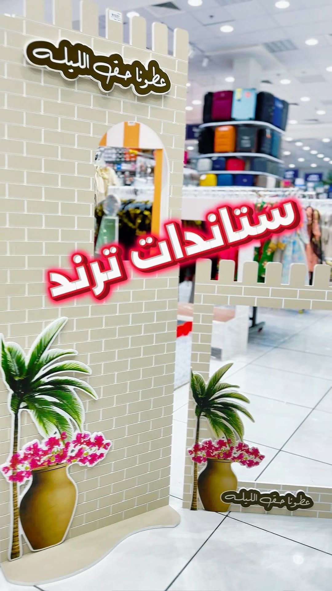 Post 2 by امارات غاليري راس الخیمه 🛍️🛒 on Instagram (video)