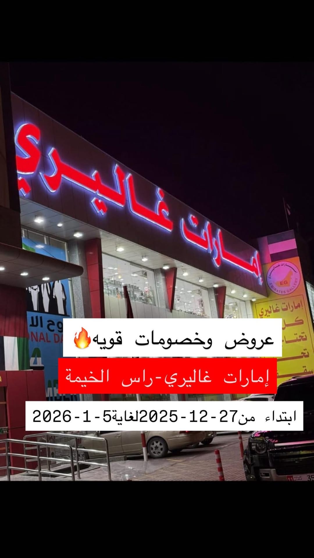 Post 9 by امارات غاليري راس الخیمه 🛍️🛒 on Instagram (video)