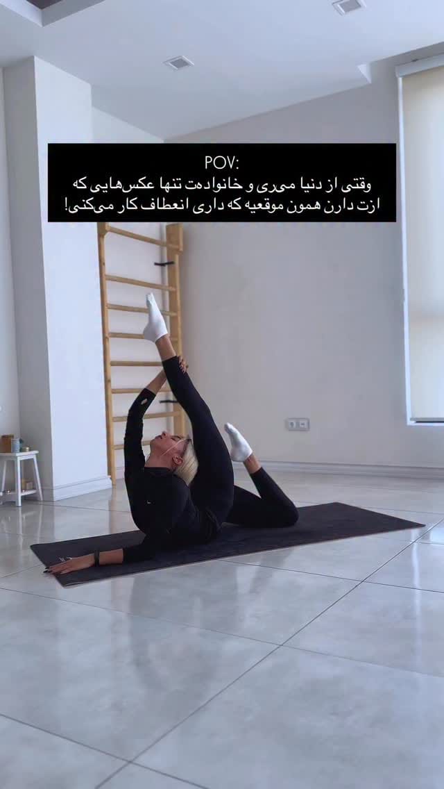Post 5 by حانیه‌ | آموزش‌انعطاف🇦🇪 on Instagram (video)