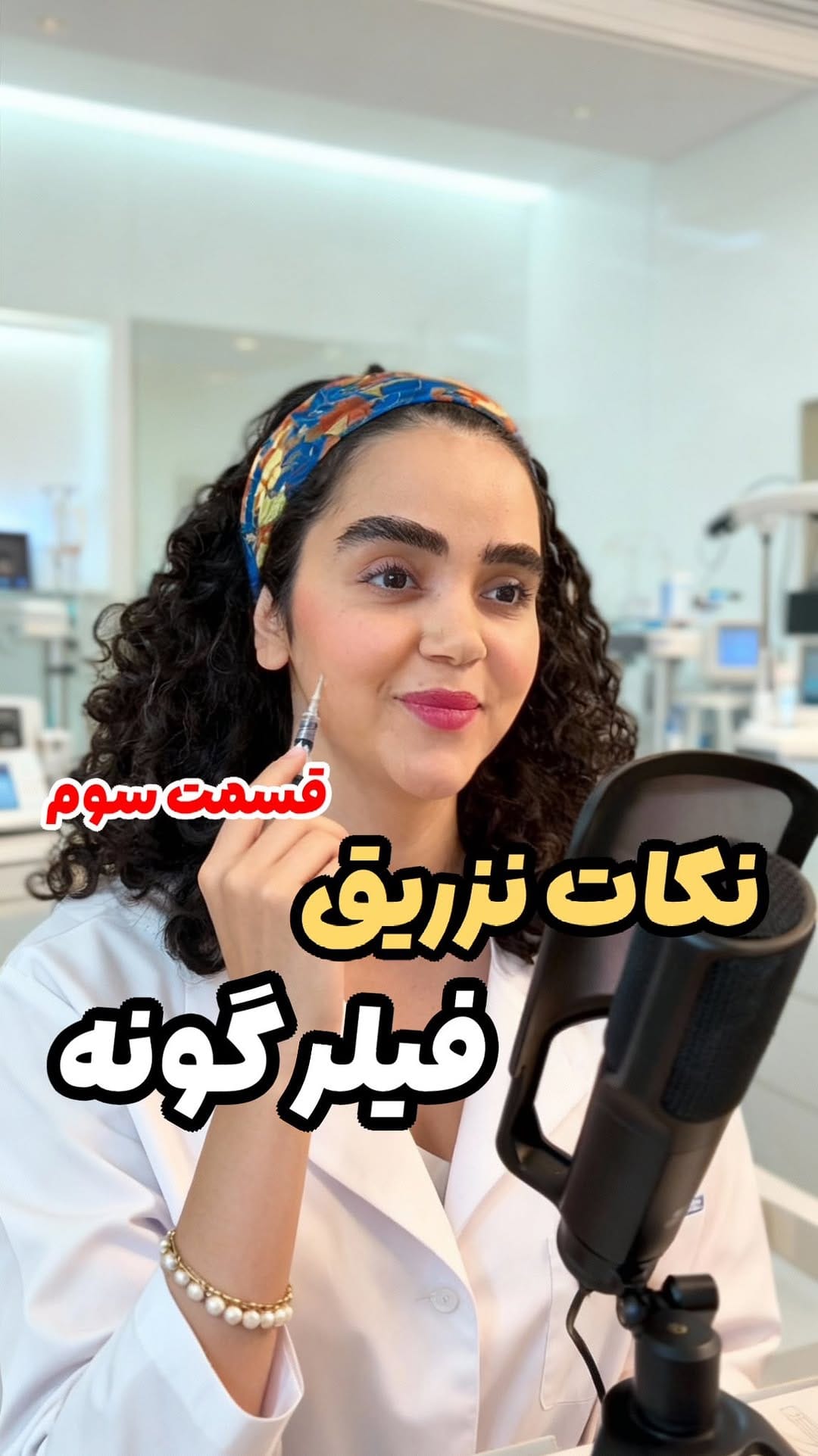 Post 1 by 🔴آموزش بوتاکس،فیلر،فیلر بادی،پیرسینگ،مزوتراپی،میکرونیدلینگ🔴 on Instagram (video)