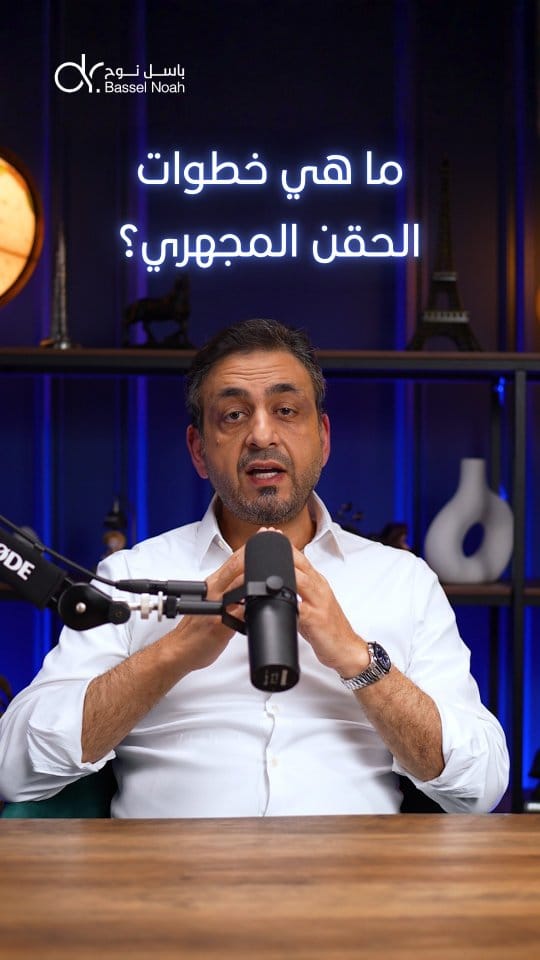 Post 4 by Dr. Bassel Noah MD, on Instagram (video)
