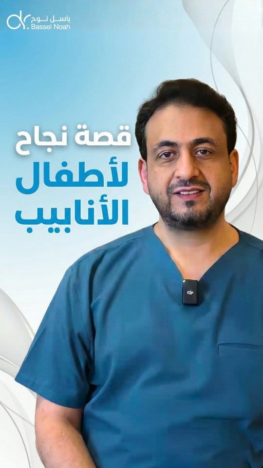 Post 3 by Dr. Bassel Noah MD, on Instagram (video)