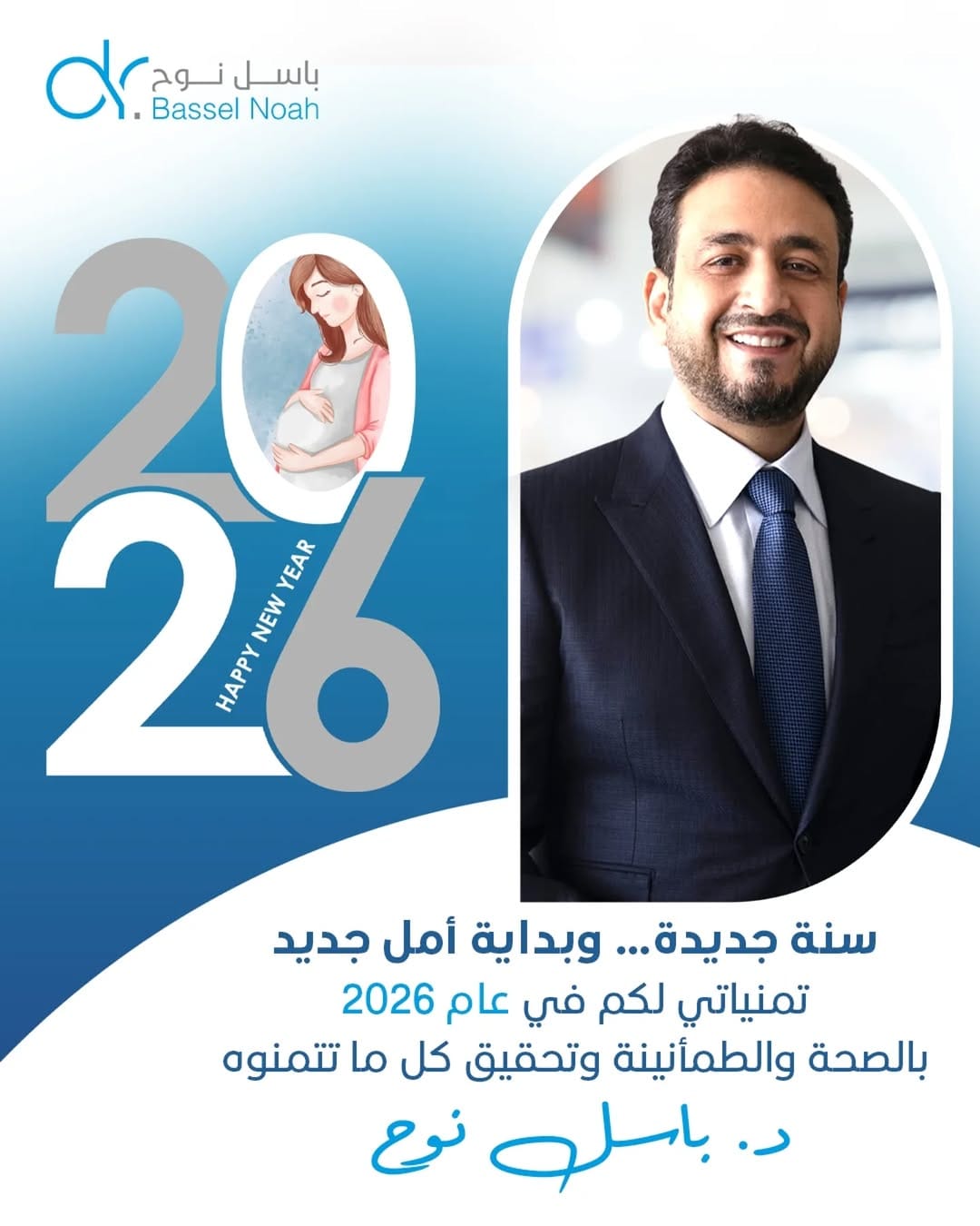 Post 2 by Dr. Bassel Noah MD, on Instagram (image)