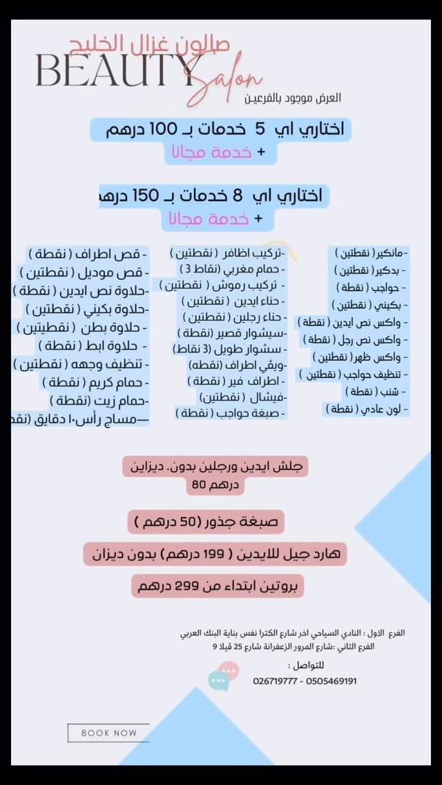 Post 3 by Ghazal Gulf Baeuty Salon 🦌 on Instagram (video)