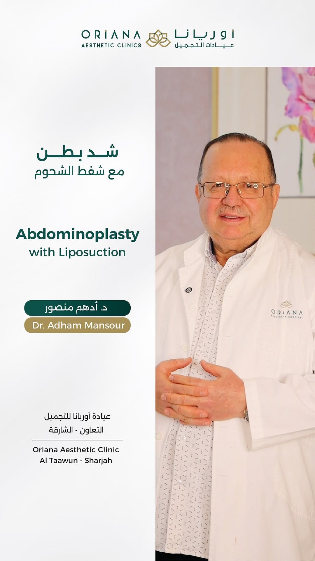 Post 10 by Oriana Aesthetic Clinic - Pullman Hotel Sharjah on Instagram (video)