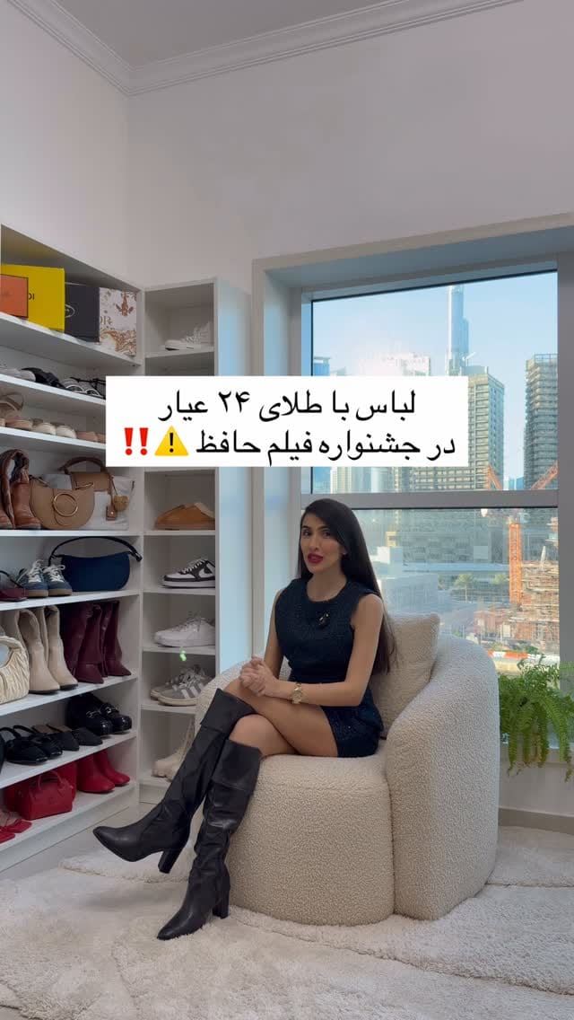 Post 9 by Marjan Ghiasi | مد و استایل on Instagram (video)