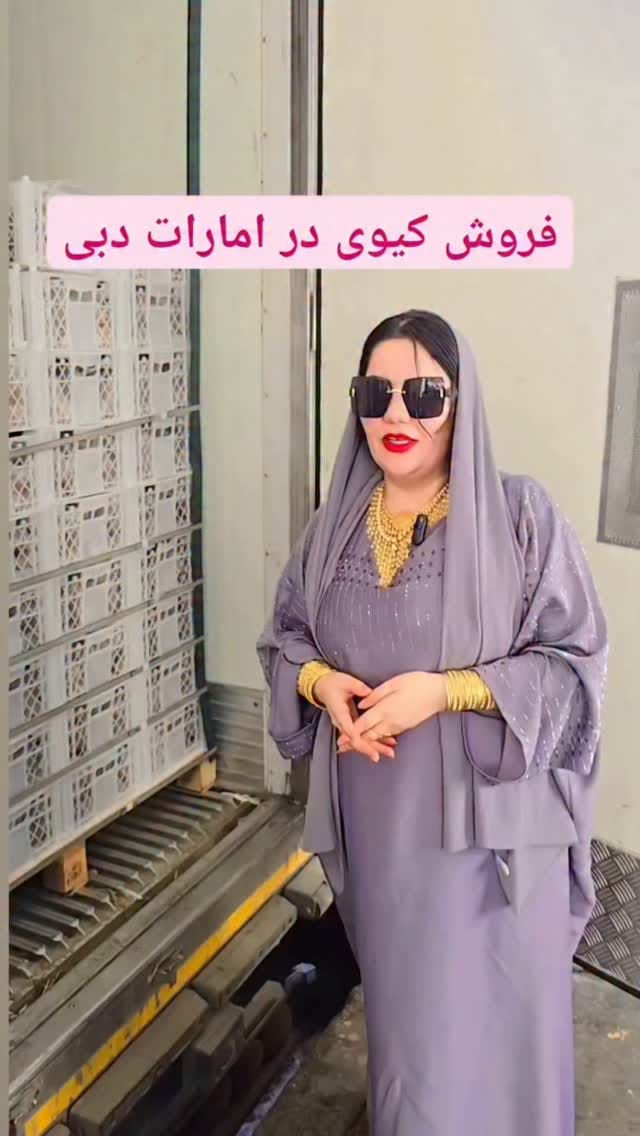 Post 5 by شرکت طاهری امارات دبی صادرات و فروش میوه و تره بار on Instagram (video)